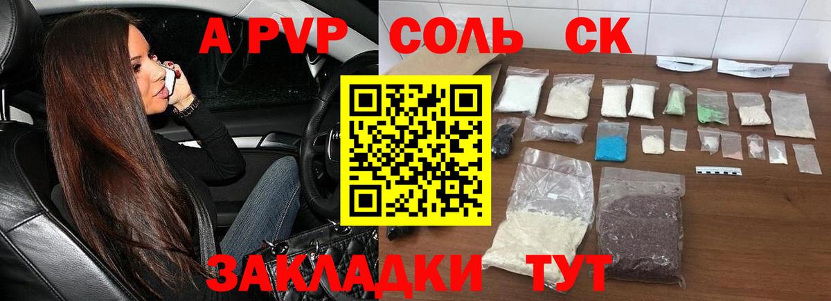 A-PVP кристаллы Ханты-Мансийск