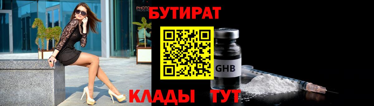 Бутират бутандиол  Вход с VPN  Ханты-Мансийск 