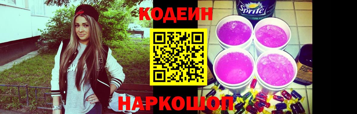 Кодеин Purple Drank  Codein Purple Drank  Ханты-Мансийск  Вход с VPN 