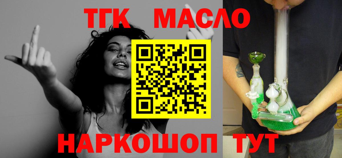 купить закладку  ТГК THC oil  Вход с VPN  Ханты-Мансийск  ТГК вейп с тгк 